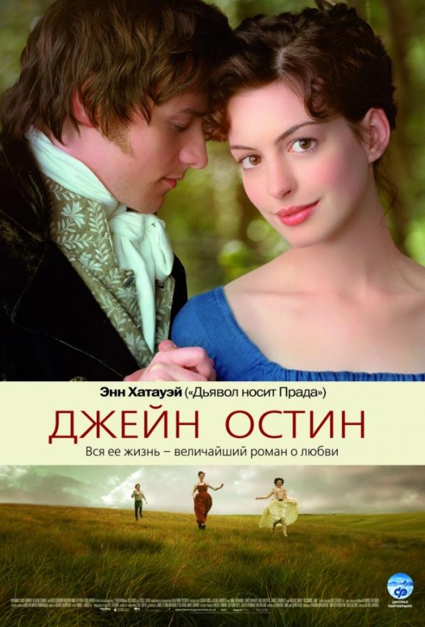 Фильм Джейн Остин (2007) смотреть онлайн бесплатно